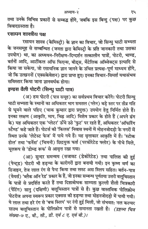 Prachin Tatha Madhyakalin Bharat Me Rasayan Vigyan Ka Itihasa